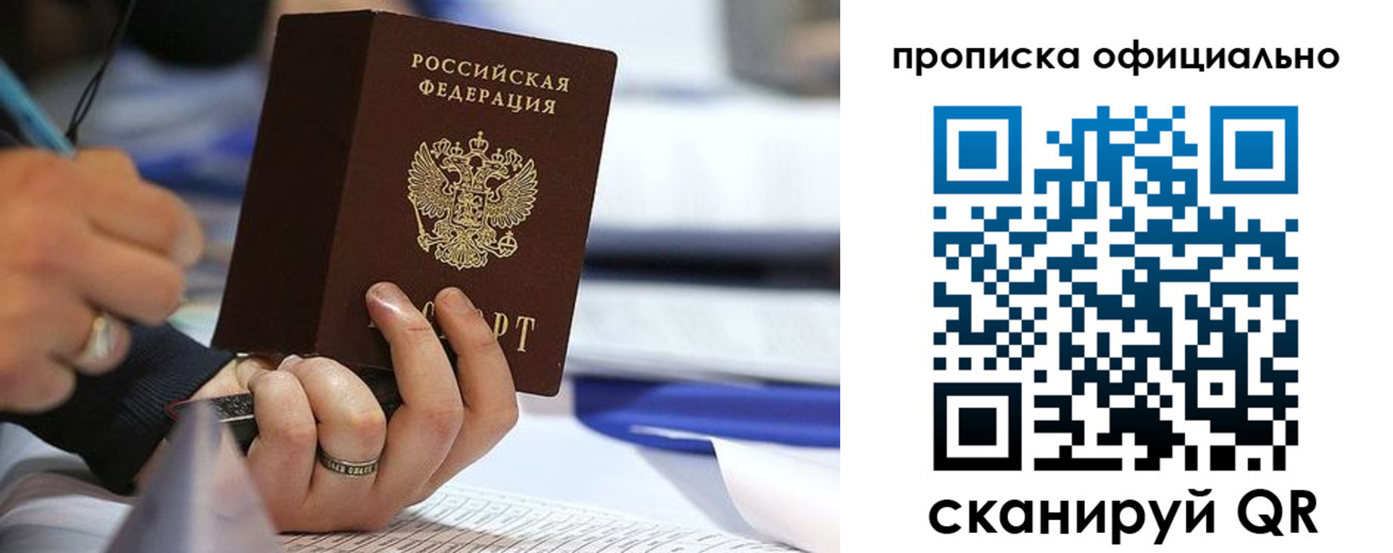 временная регистрация для всех в Урюпинске